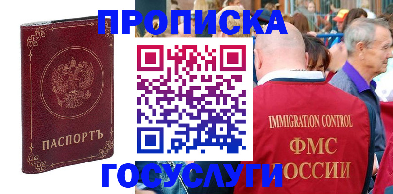 временная регистрация в квартире в Муравленко