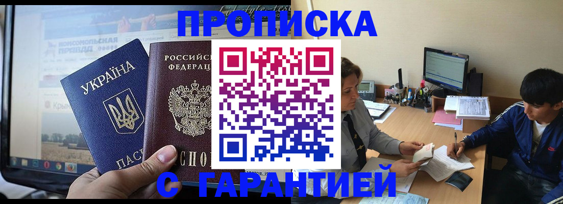 временная регистрация 2025 в Муравленко